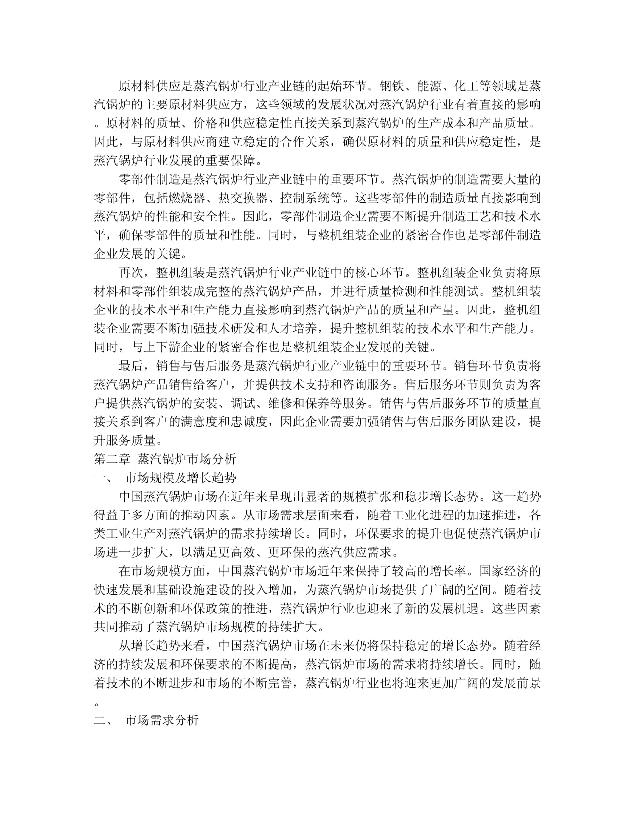 2024-2030年中國蒸汽鍋爐行業(yè)發(fā)展分析及發(fā)展前景與趨勢預測研究報告